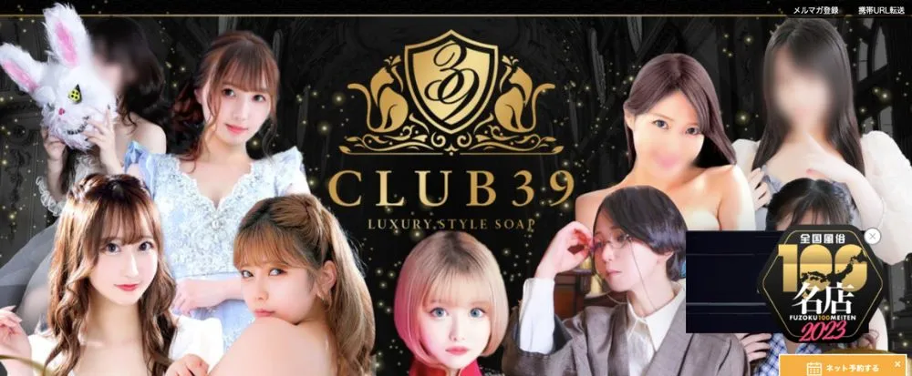 CLUB39（クラブサンキュー）