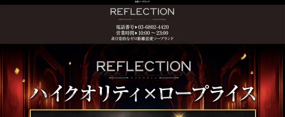 REFLECTION-リフレクション-